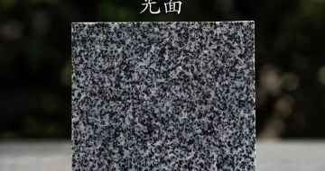 宁夏 芝麻黑光面