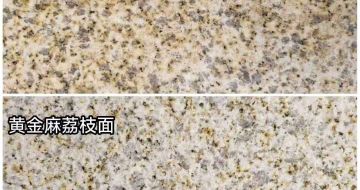 宁夏 黄金麻光面，荔枝面