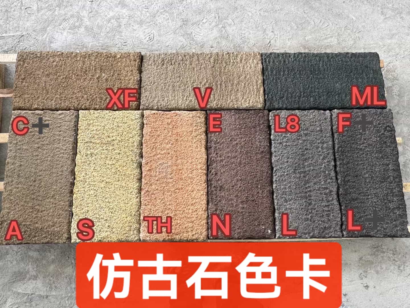 宁夏仿古石-色卡，询价有惊喜